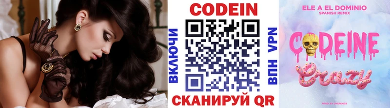Купить  Гусиноозёрск  Codein напиток Lean (лин) 